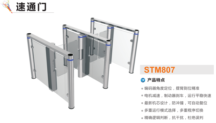 绥宁县速通门STM807