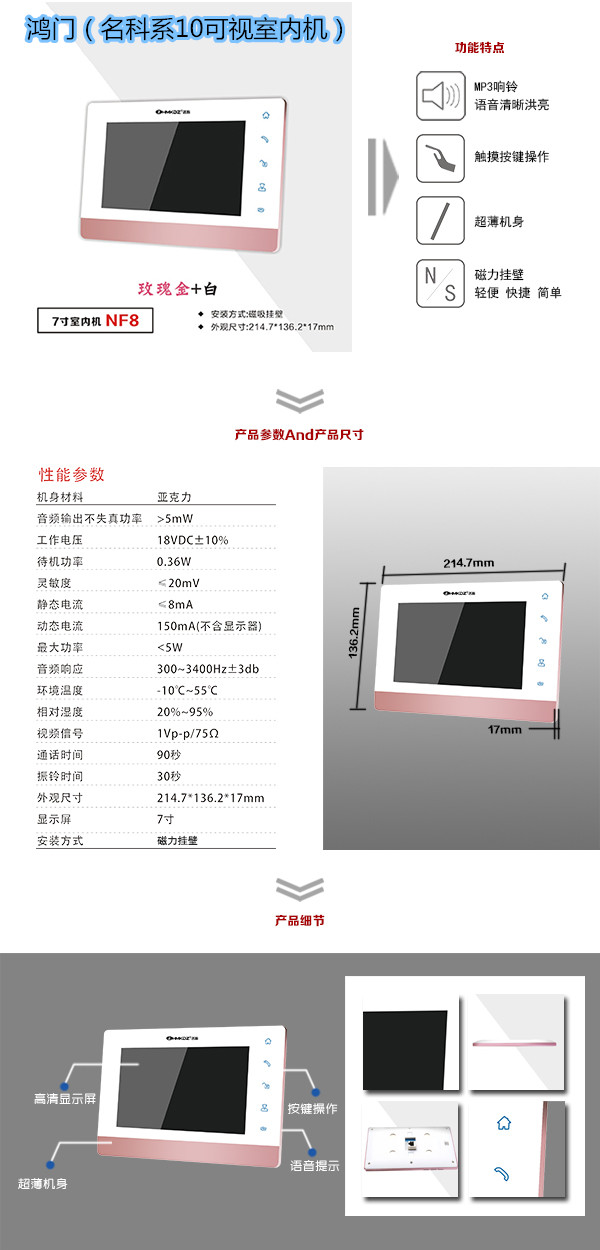 绥宁县楼宇对讲室内可视单元机