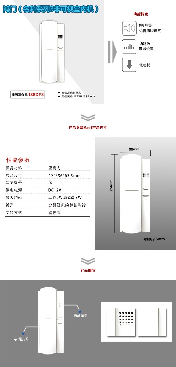 绥宁县非可视室内分机